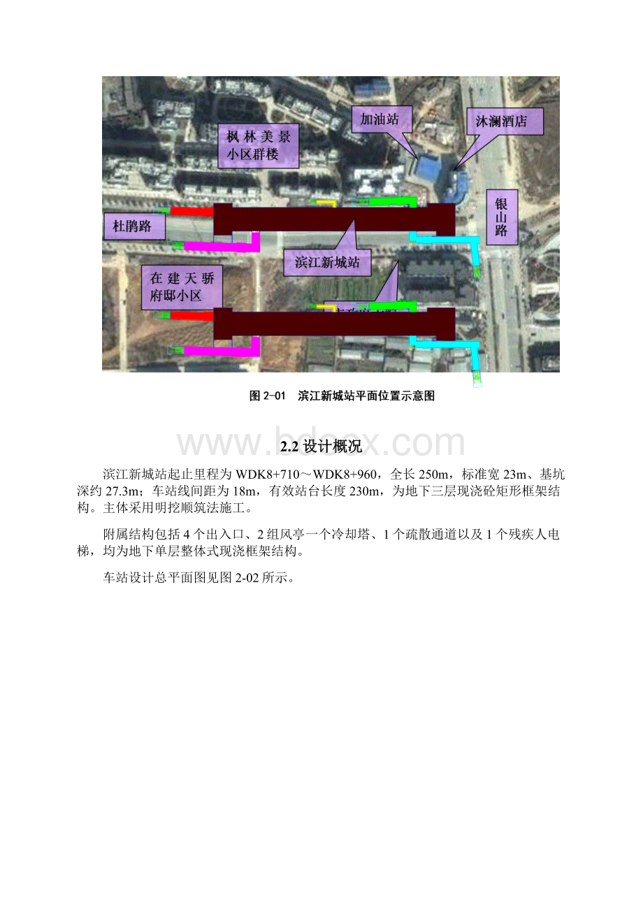 滨江新城站围护结构施工冬期施工方案.docx_第3页