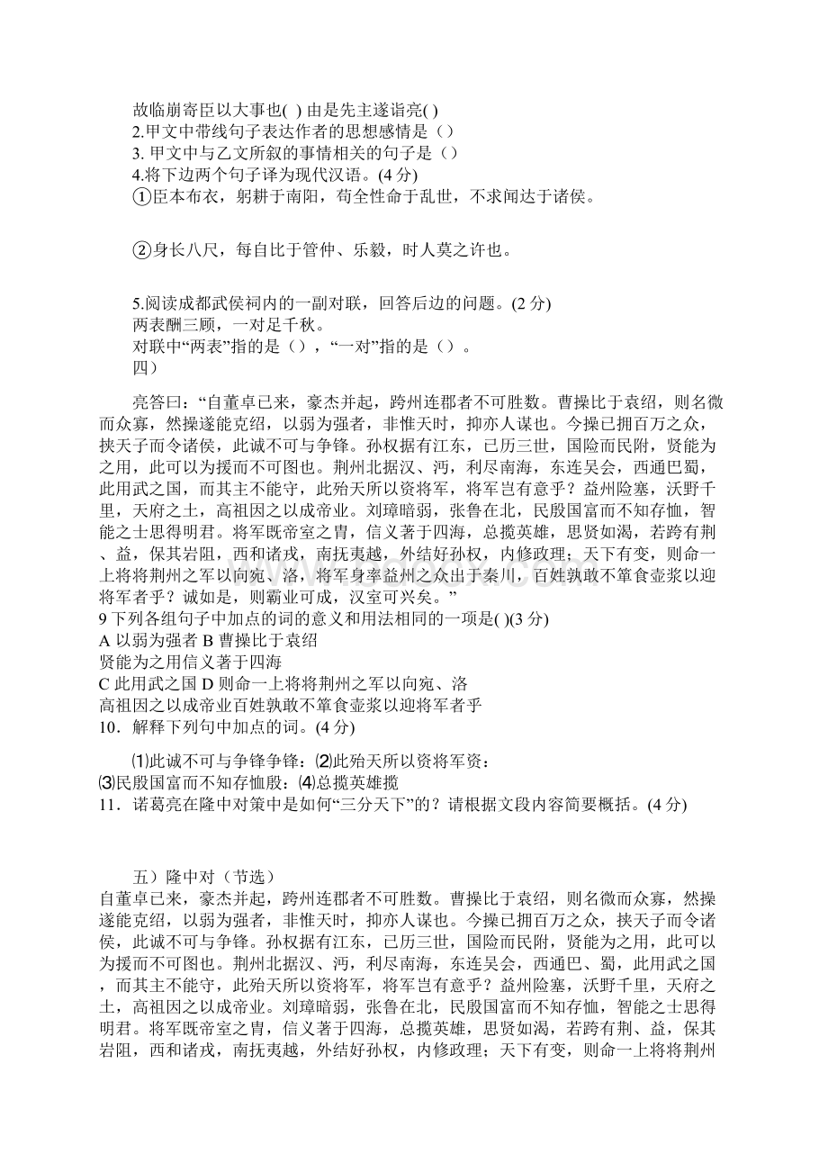 中考复习《隆中对》中考试题集锦带答案Word文档格式.docx_第3页