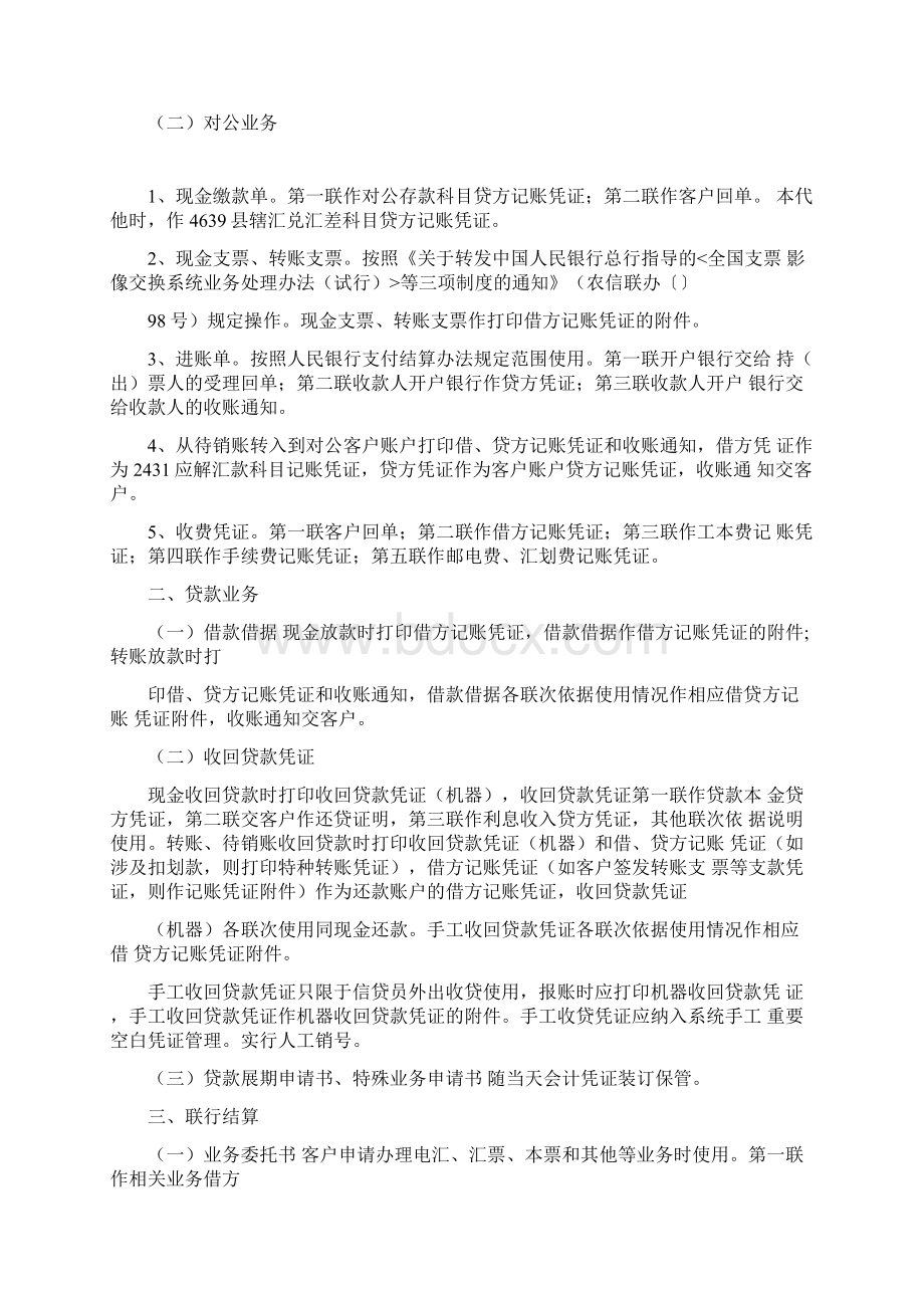 信用社银行综合业务系统会计凭证使用及日终批处理业务说明doc文档格式.docx_第2页