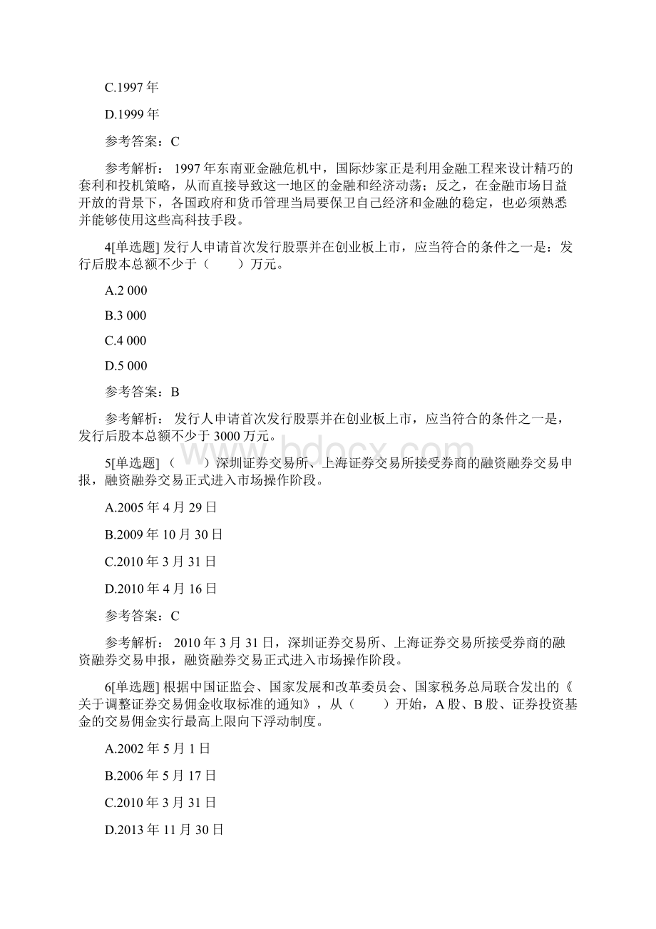 《金融市场基础知识》真题精选Word格式.docx_第2页