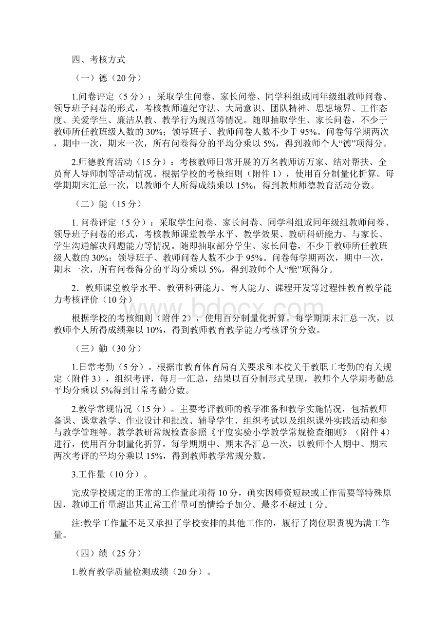 平度实验小学教师考评工作具体实施方案.docx_第2页