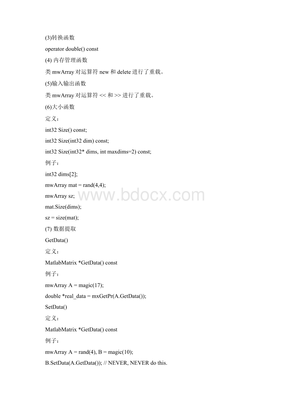 Matlab与Visual C++混合编程学习笔记Word文档格式.docx_第2页