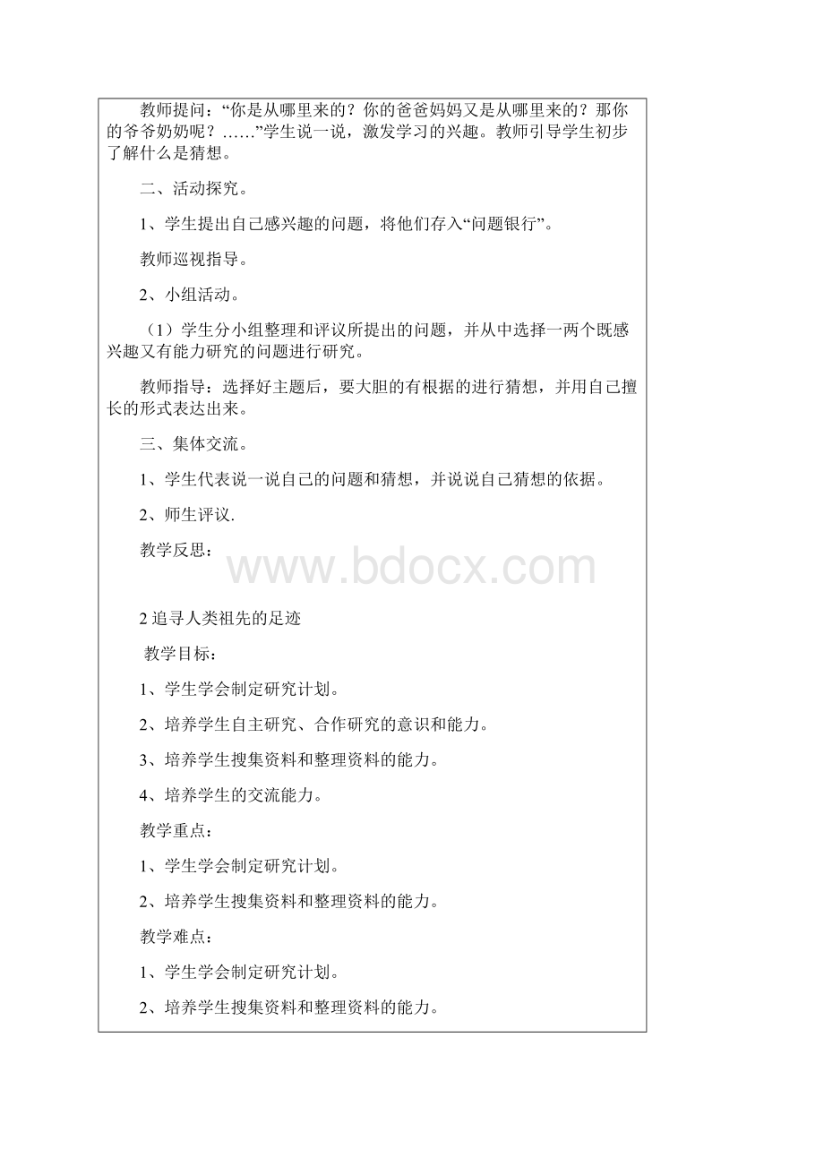 大象版六年级科学下册教案设计.docx_第2页