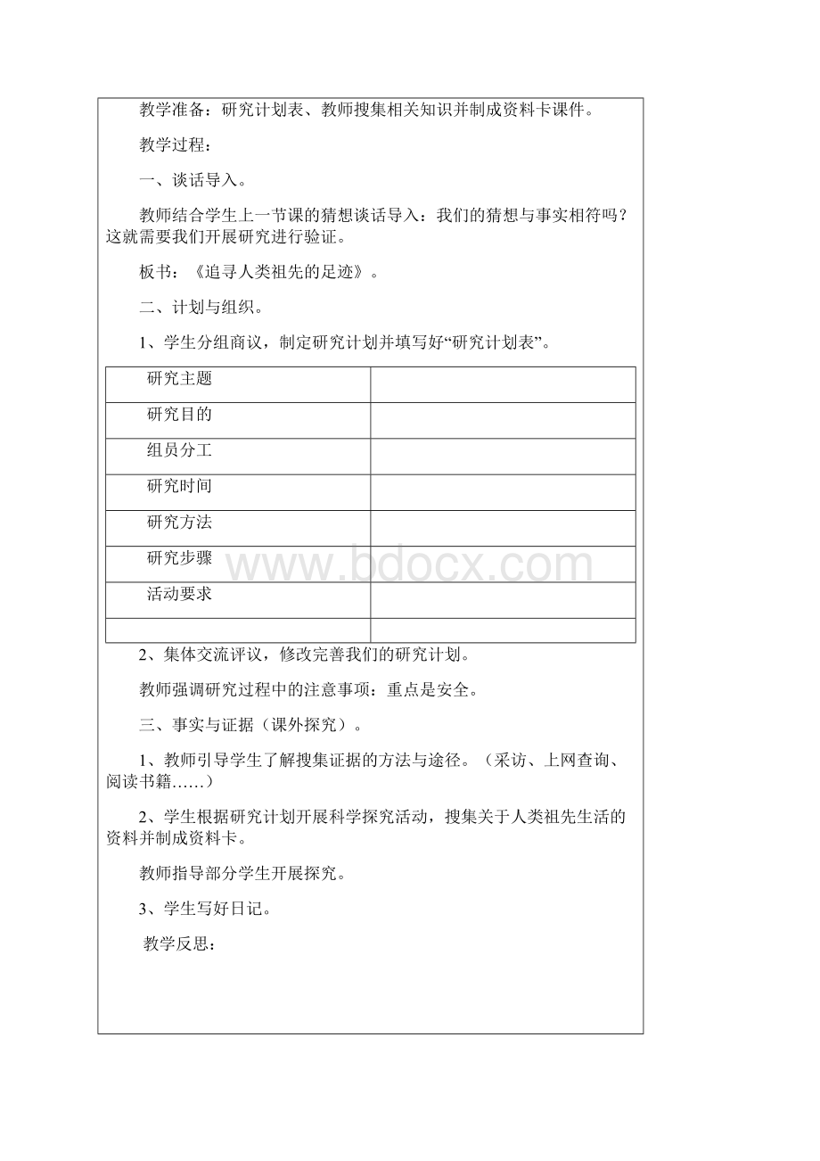 大象版六年级科学下册教案设计.docx_第3页