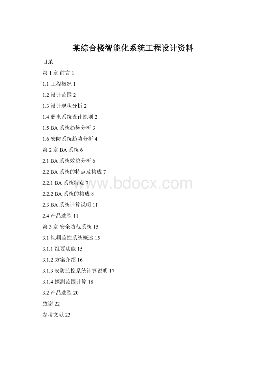 某综合楼智能化系统工程设计资料.docx