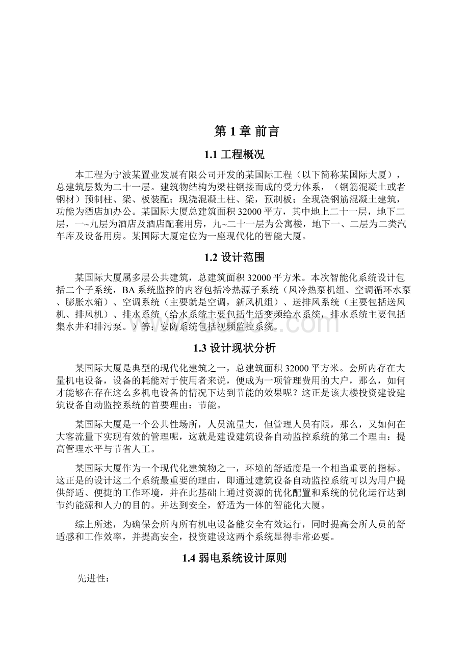 某综合楼智能化系统工程设计资料Word文件下载.docx_第2页