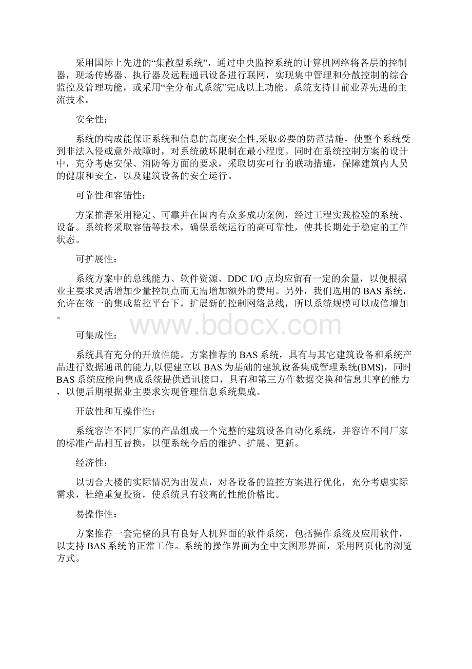 某综合楼智能化系统工程设计资料Word文件下载.docx_第3页