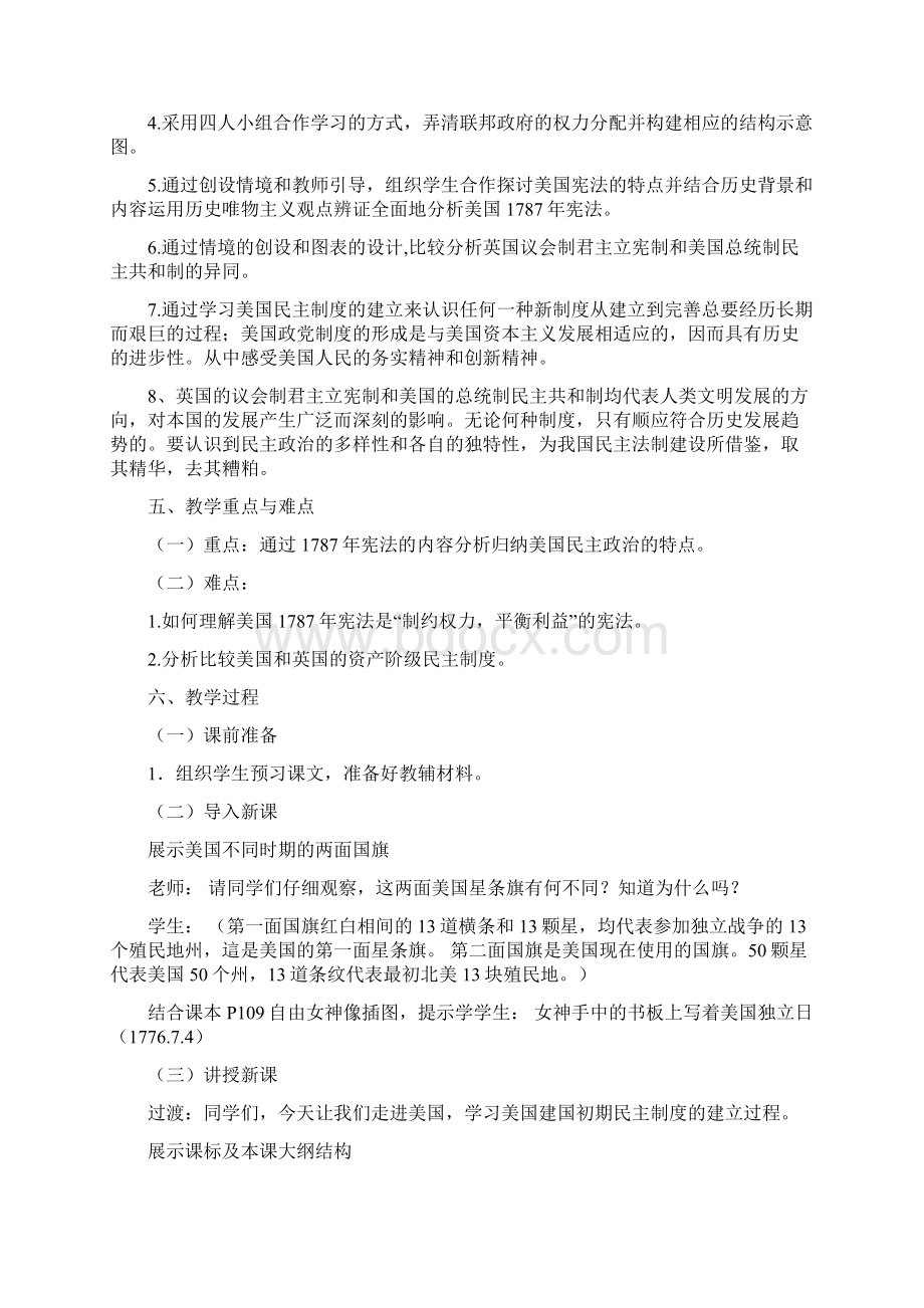 高中历史72美国1787年宪法教案1人民版必修1Word格式文档下载.docx_第2页