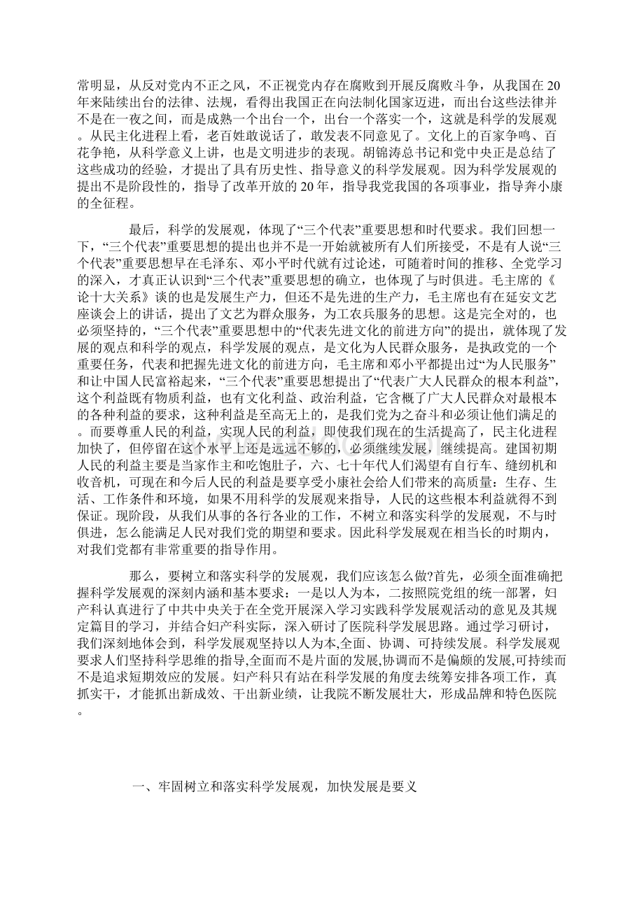 妇科医生学习落实科学发展观心得体会0Word格式文档下载.docx_第2页