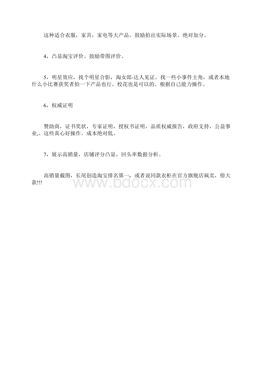 店铺管理淘宝开店如何完美打造用户信任度精编Word格式文档下载.docx_第2页