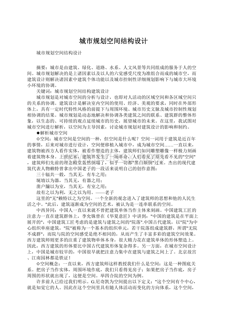 城市规划空间结构设计Word文档下载推荐.docx_第1页