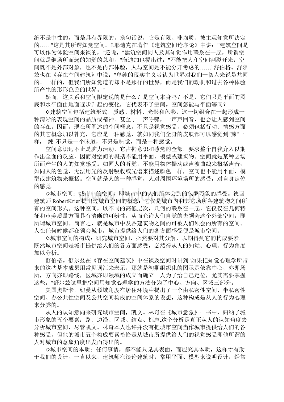 城市规划空间结构设计Word文档下载推荐.docx_第2页