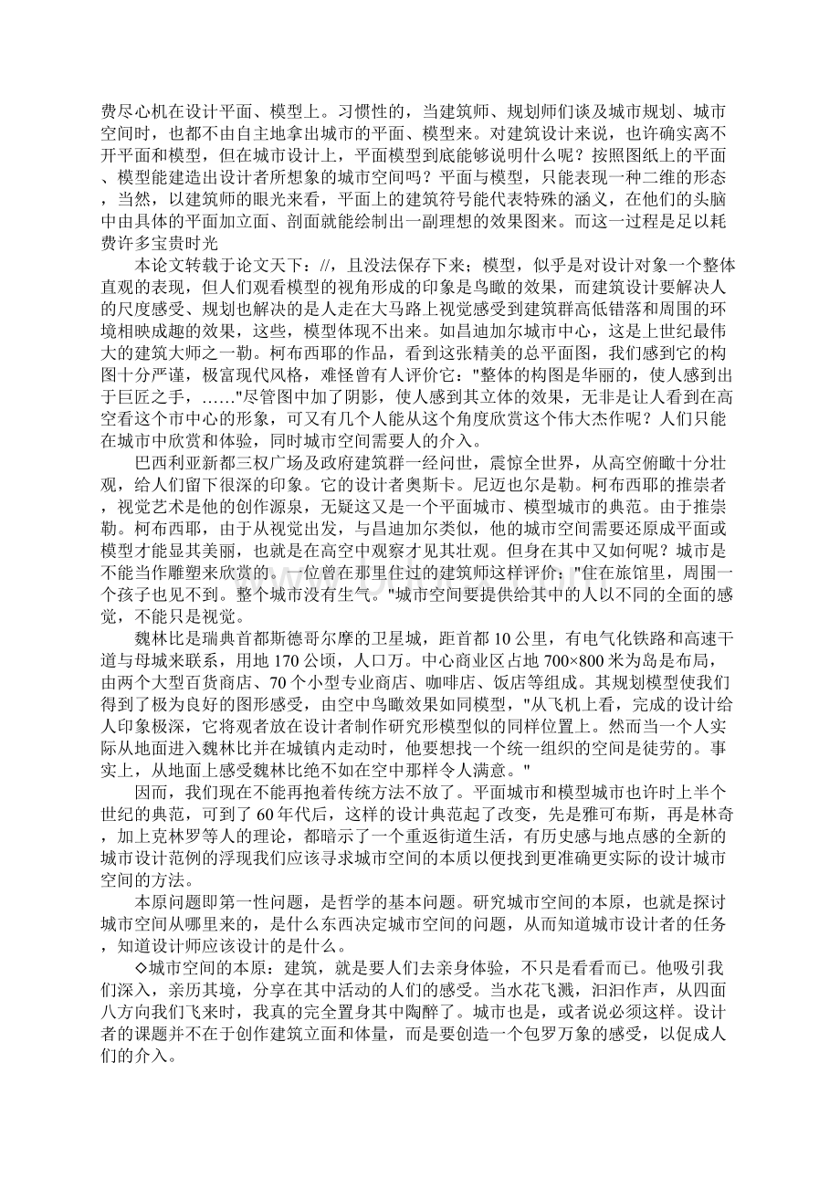 城市规划空间结构设计Word文档下载推荐.docx_第3页