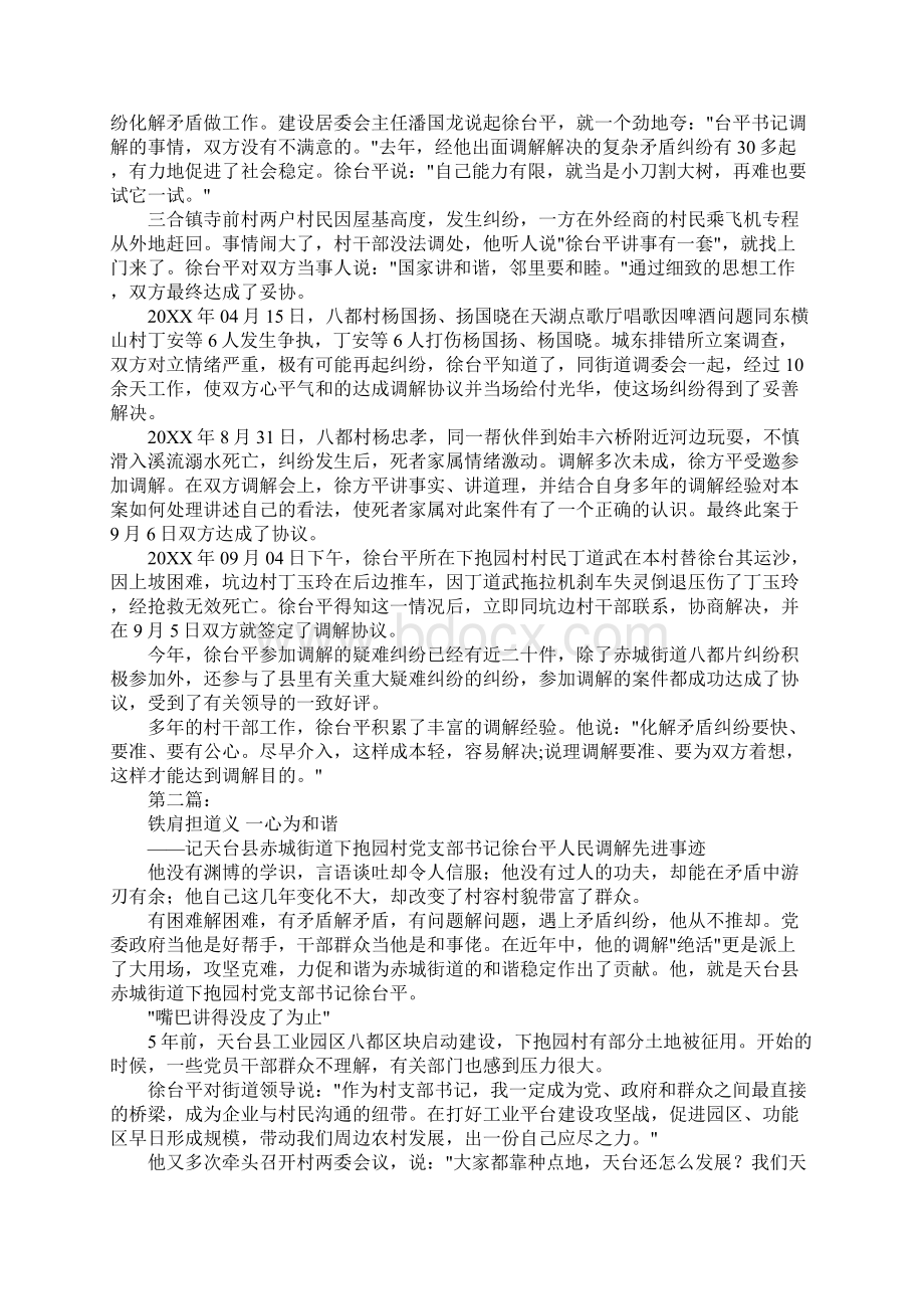 人民调解先进事迹材料.docx_第2页