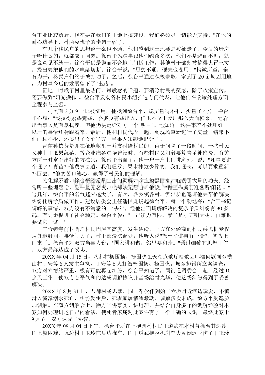 人民调解先进事迹材料.docx_第3页