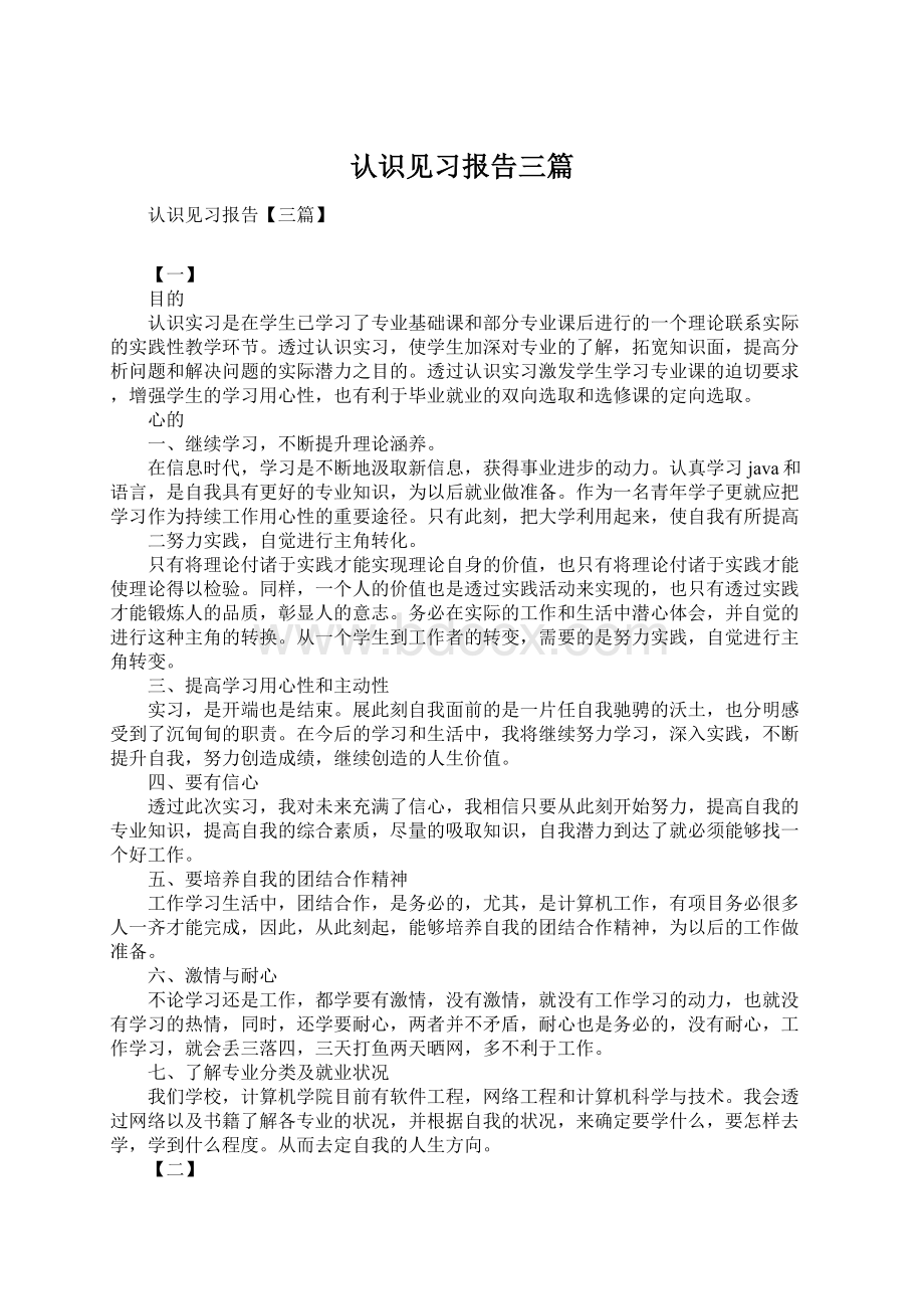 认识见习报告三篇.docx