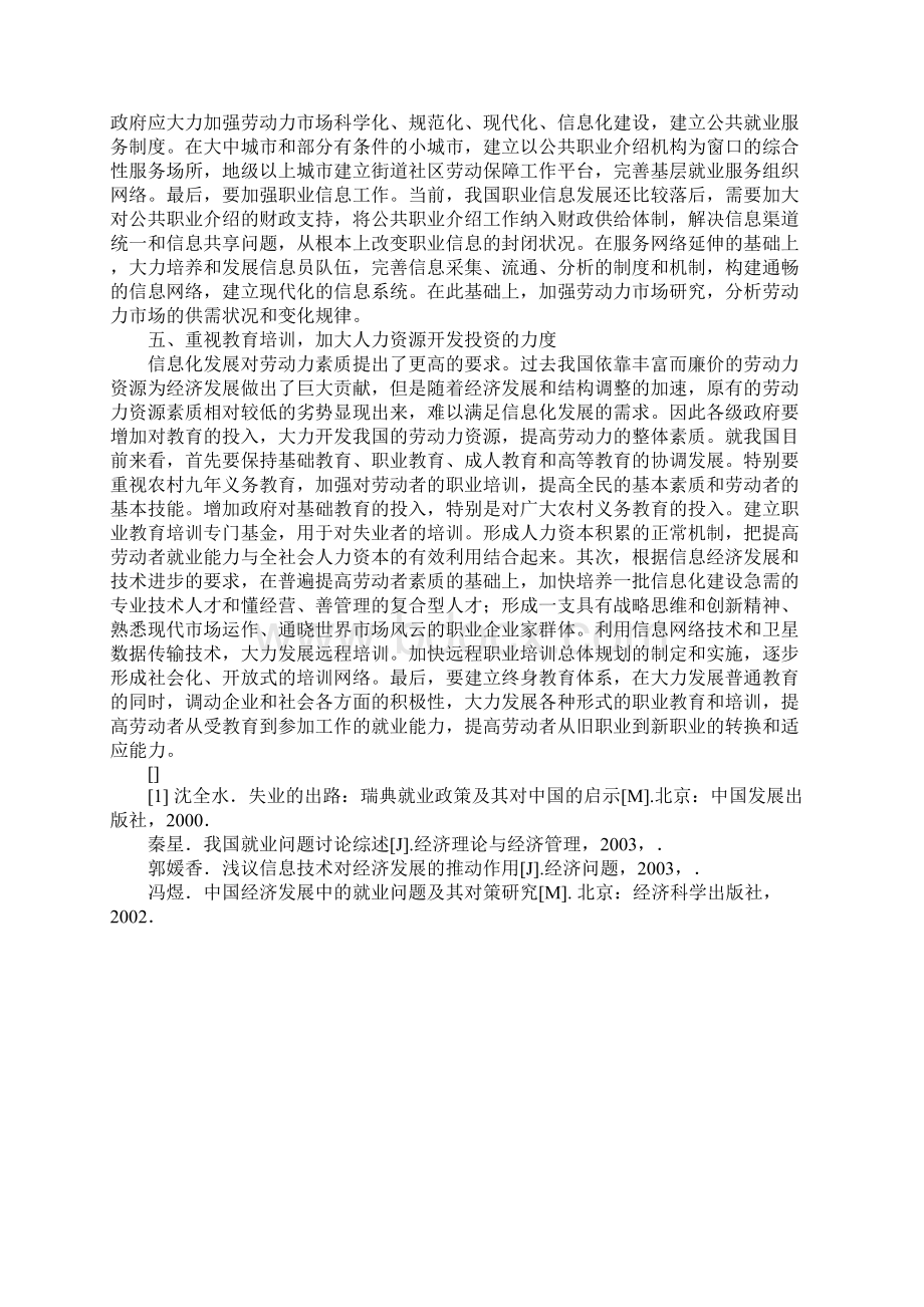 我国信息化进程中促进就业的对策思考Word下载.docx_第3页