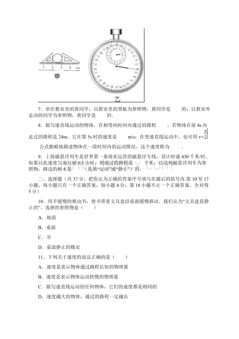 教科版八年级物理上册月考期中期末试题及答案全套Word文档格式.docx_第2页