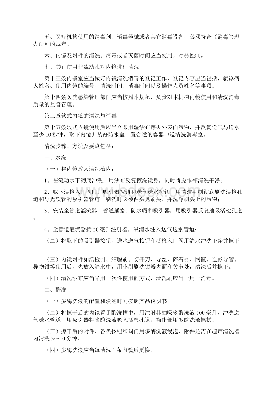 《内镜清洗消毒技术操作规范版》Word格式文档下载.docx_第3页