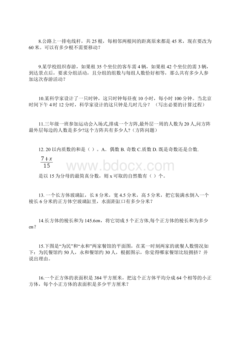 绵阳东辰国际学校面试题Word格式.docx_第2页