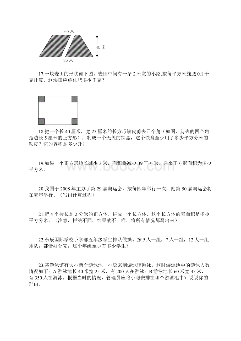 绵阳东辰国际学校面试题Word格式.docx_第3页