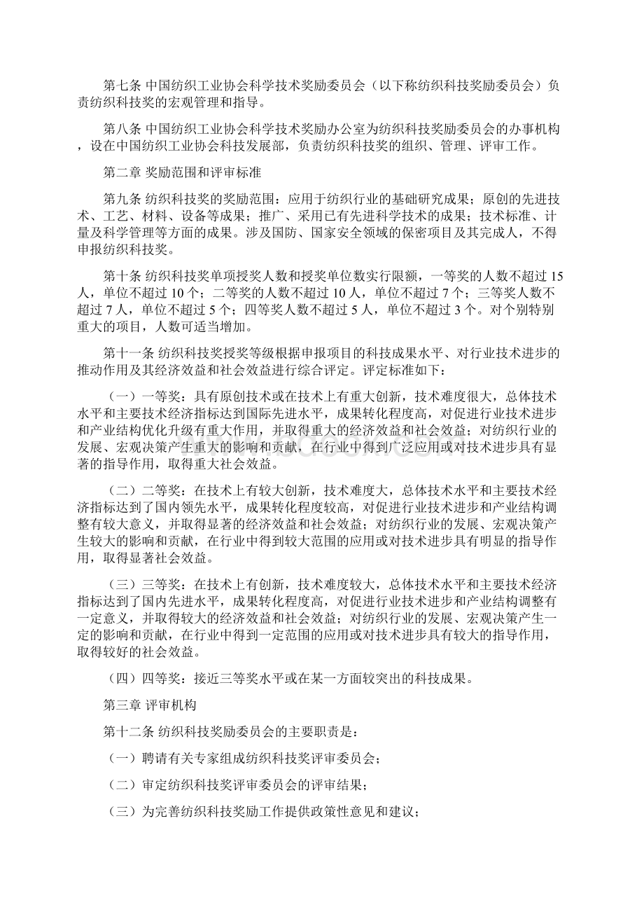 中国纺织工业协会科学技术奖励办法.docx_第2页