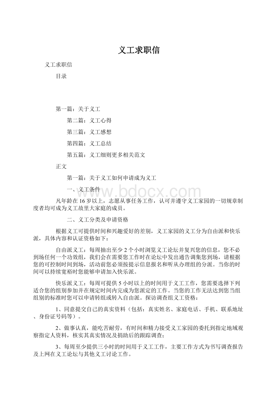 义工求职信.docx_第1页