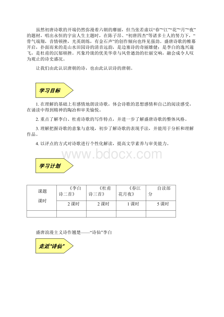 青岛三中高二语文集备组《唐诗宋词》导学案Word下载.docx_第2页