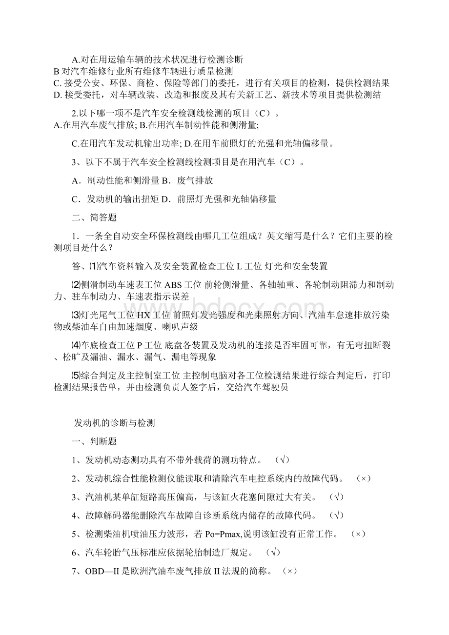 汽车性能检测及故障诊断副本范文Word格式文档下载.docx_第2页