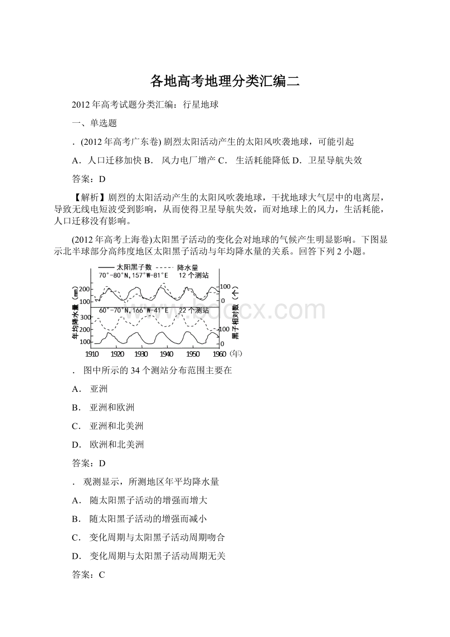 各地高考地理分类汇编二Word文档格式.docx