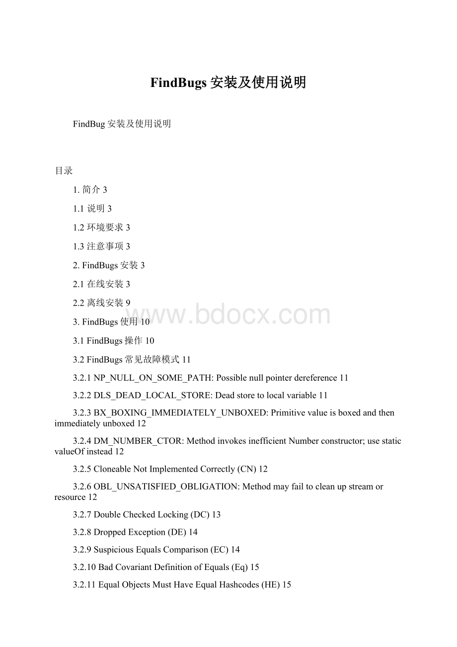 FindBugs安装及使用说明.docx_第1页