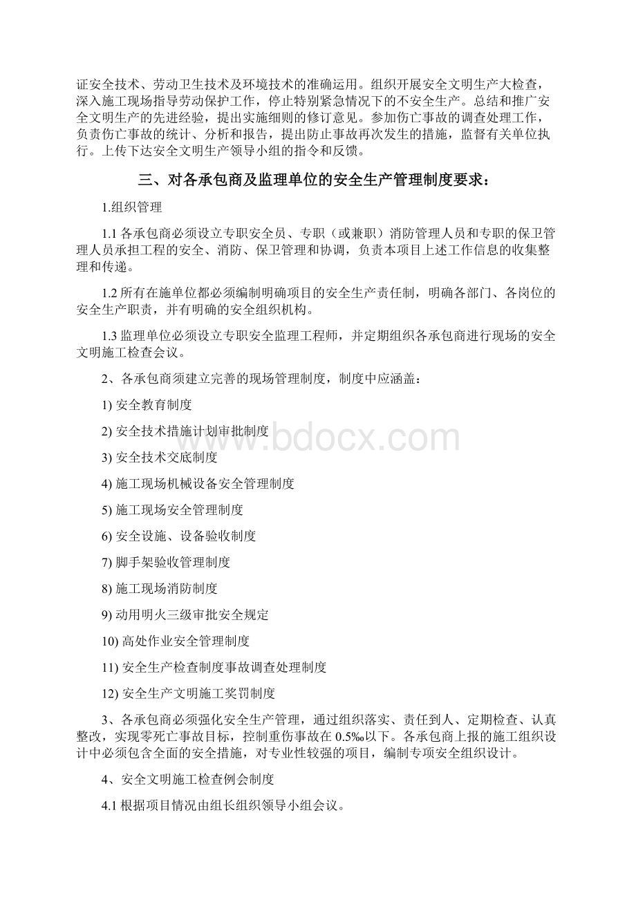 工程项目安全文明施工管理办法Word格式文档下载.docx_第2页