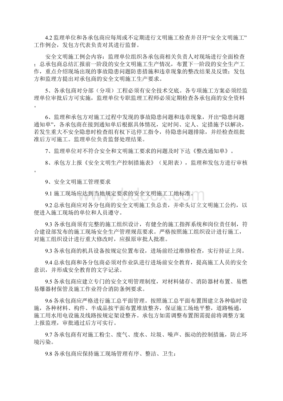 工程项目安全文明施工管理办法.docx_第3页