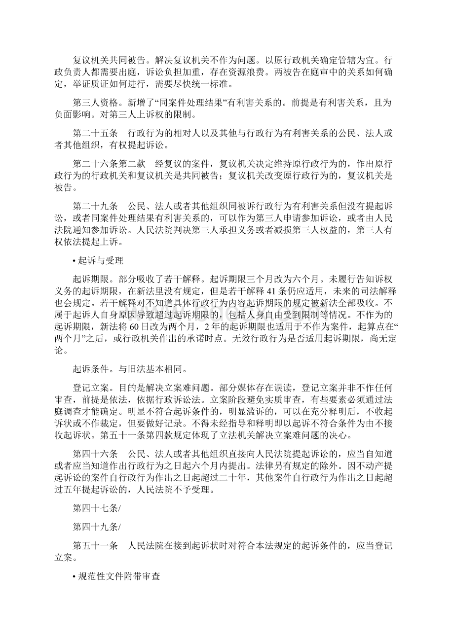 最高院行政诉讼法培训讲座笔记5分析.docx_第3页