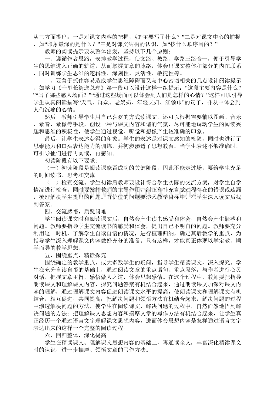 小学中高年段精读课文教学模式.docx_第2页