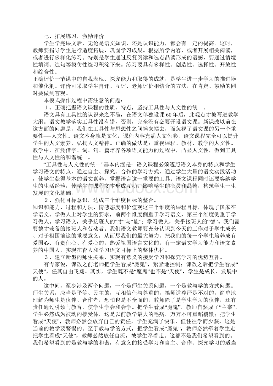 小学中高年段精读课文教学模式Word格式文档下载.docx_第3页