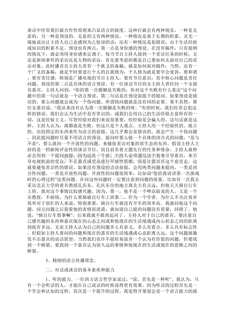 播音主持语言表达独白口播和对话.docx_第3页