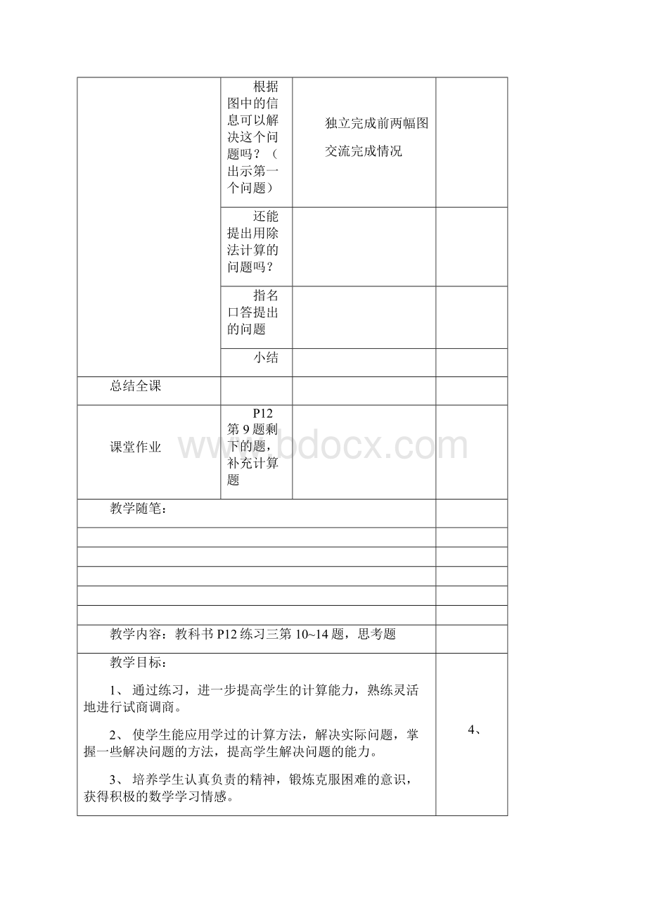 苏教版四年级数学上册全册教案2.docx_第3页