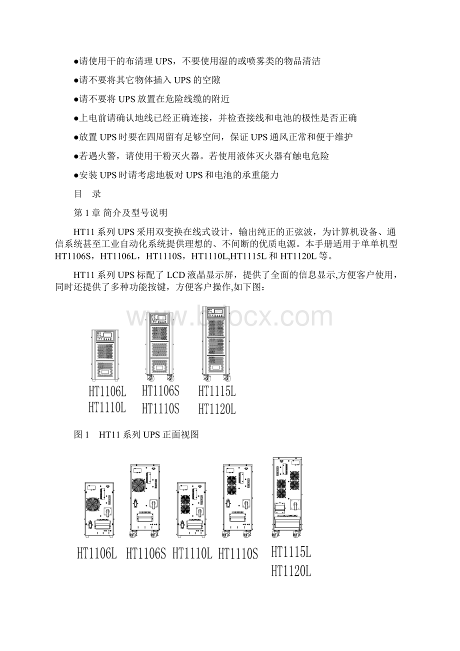 HT系列UPSK用户手册Vdoc.docx_第2页