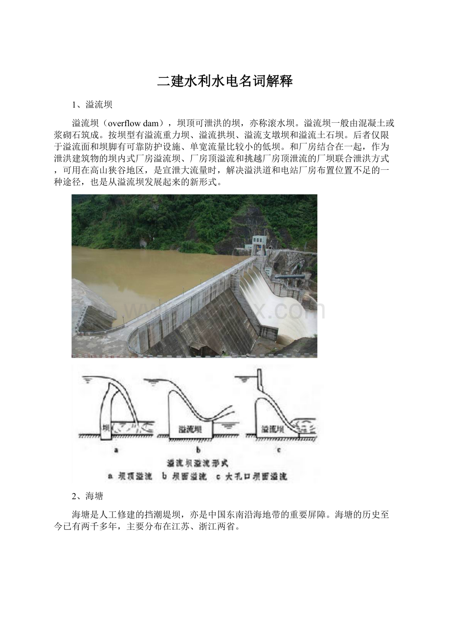 二建水利水电名词解释.docx_第1页