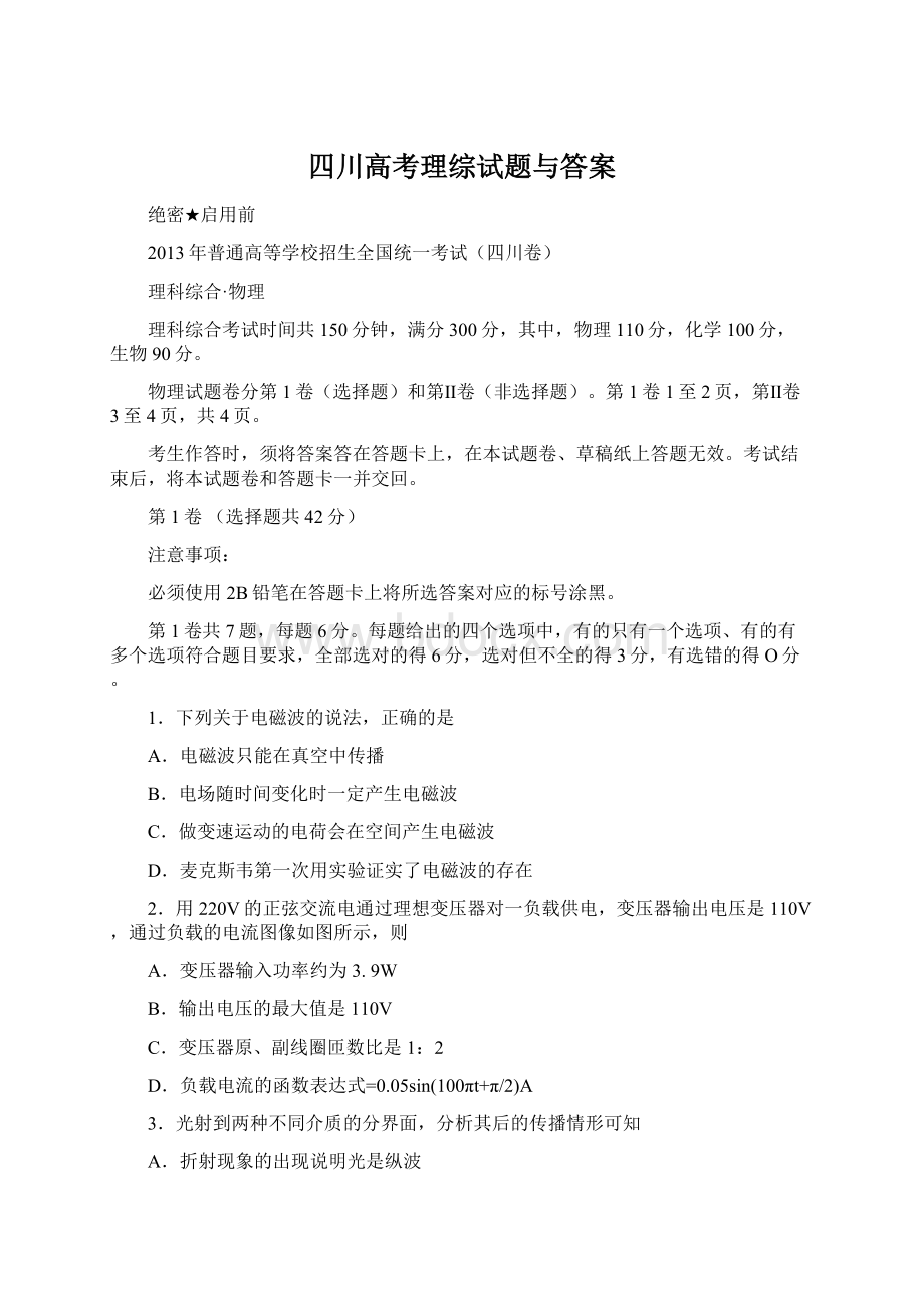 四川高考理综试题与答案.docx