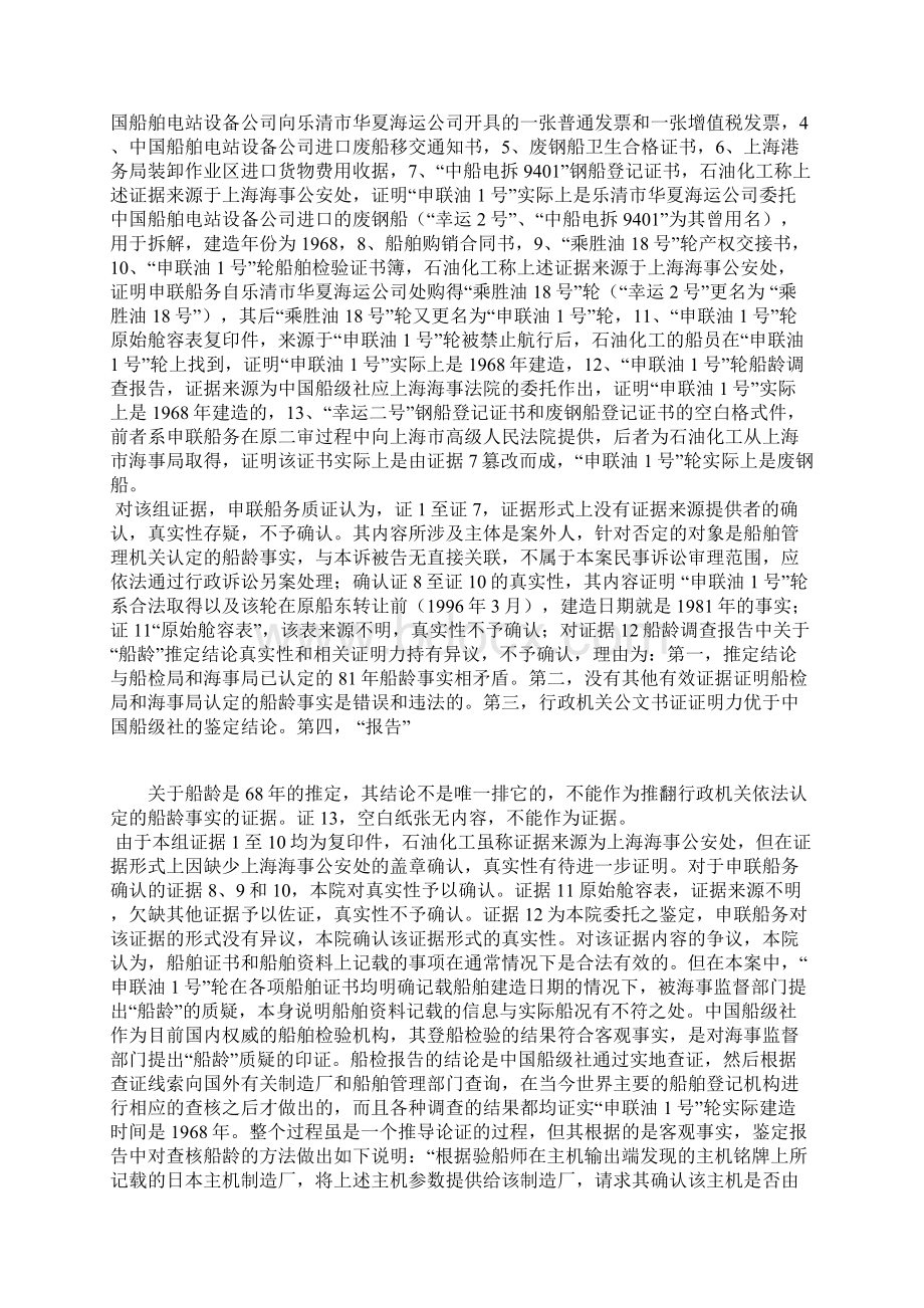 光船租赁合同纠纷案.docx_第3页