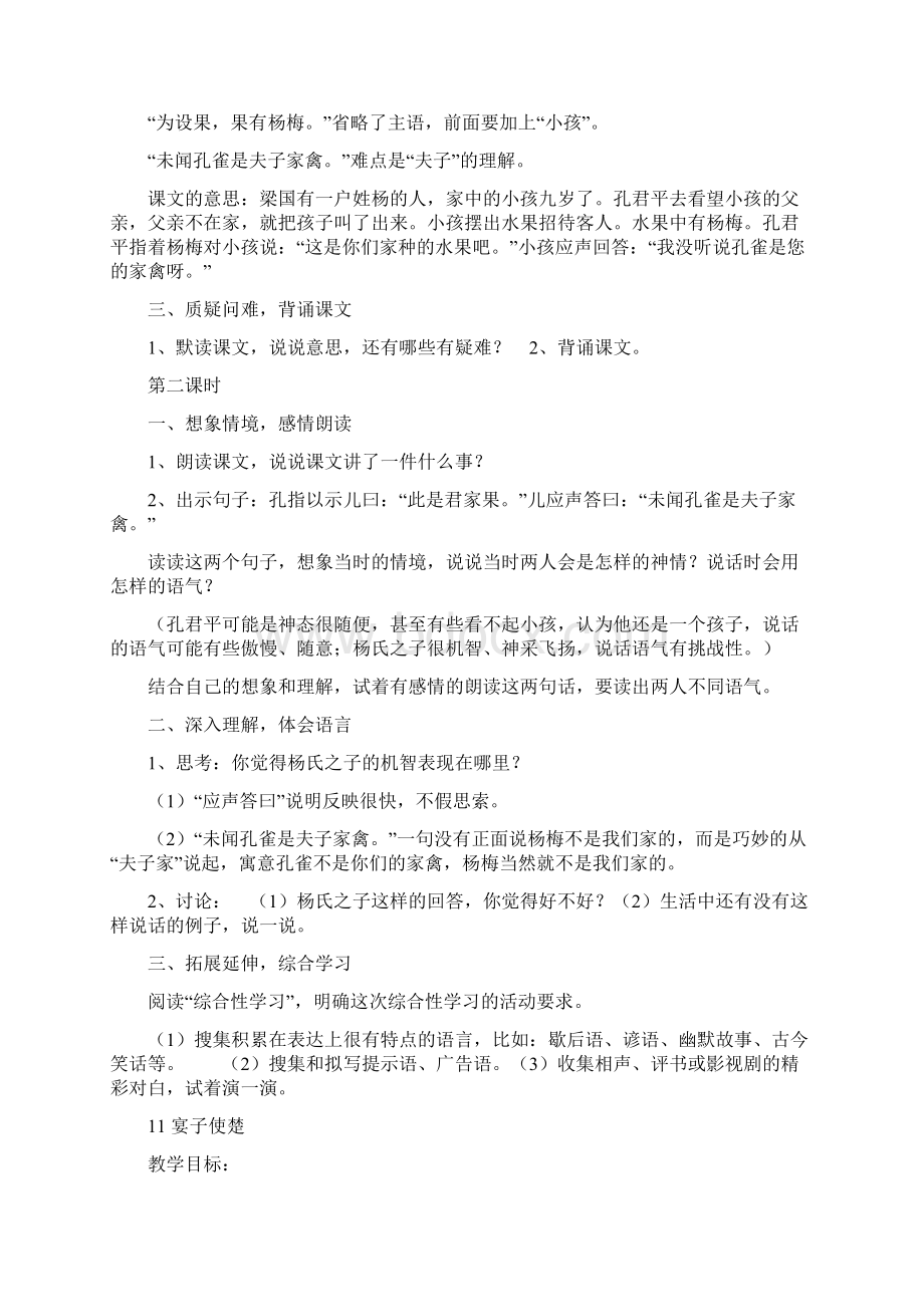 人教版小学五年级语文下册第三单元教案.docx_第2页