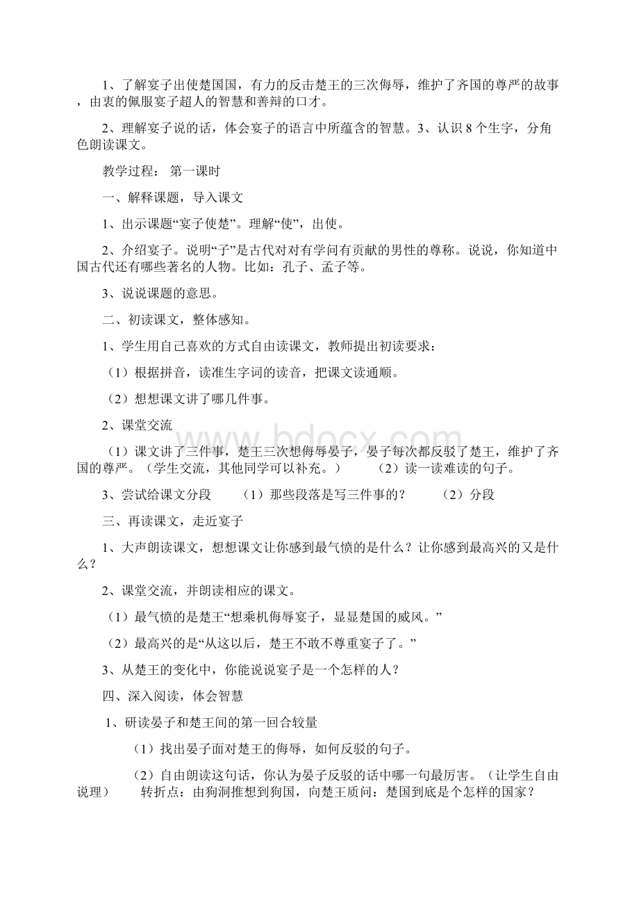 人教版小学五年级语文下册第三单元教案.docx_第3页