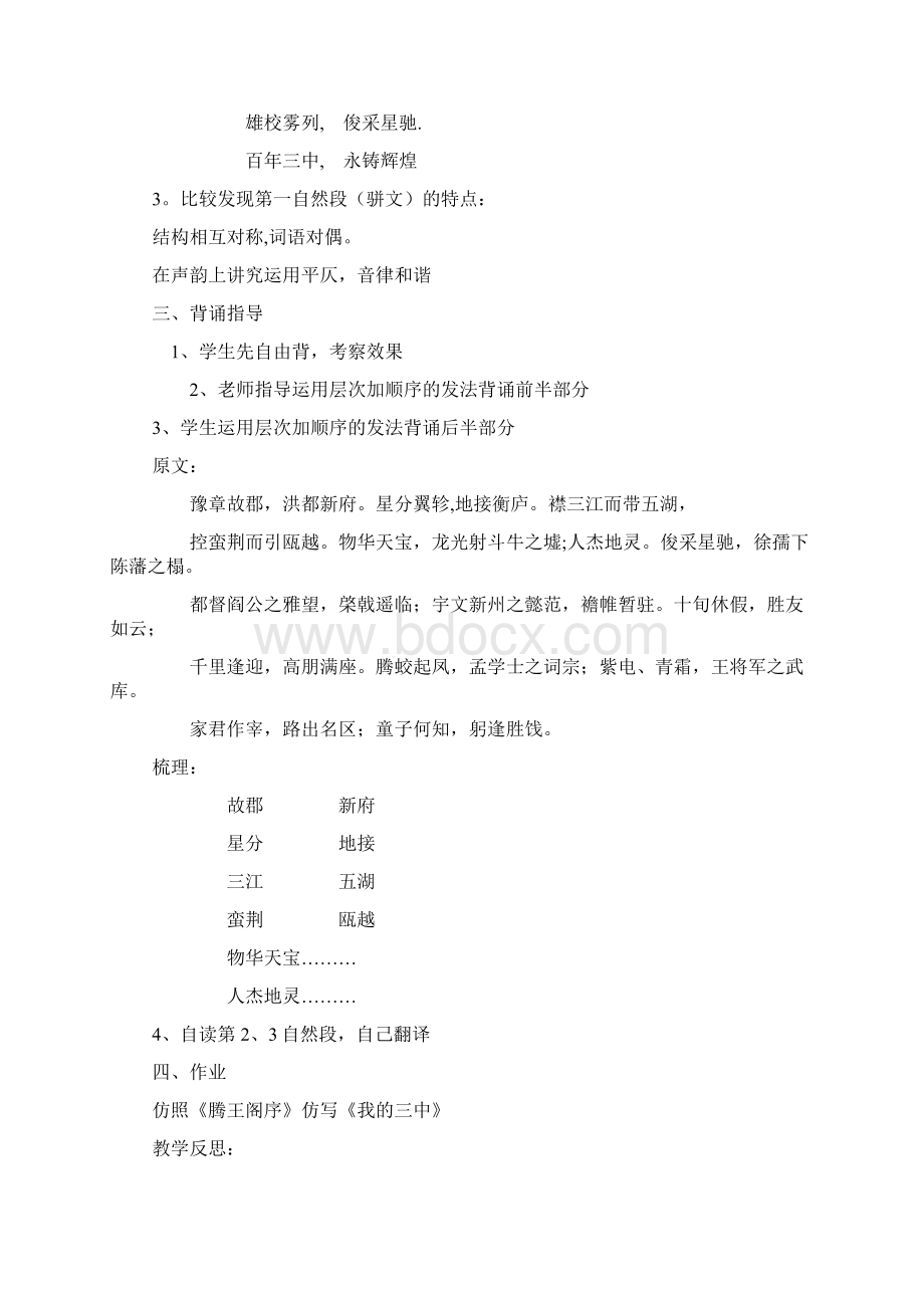 《滕王阁序》教案Word下载.docx_第3页