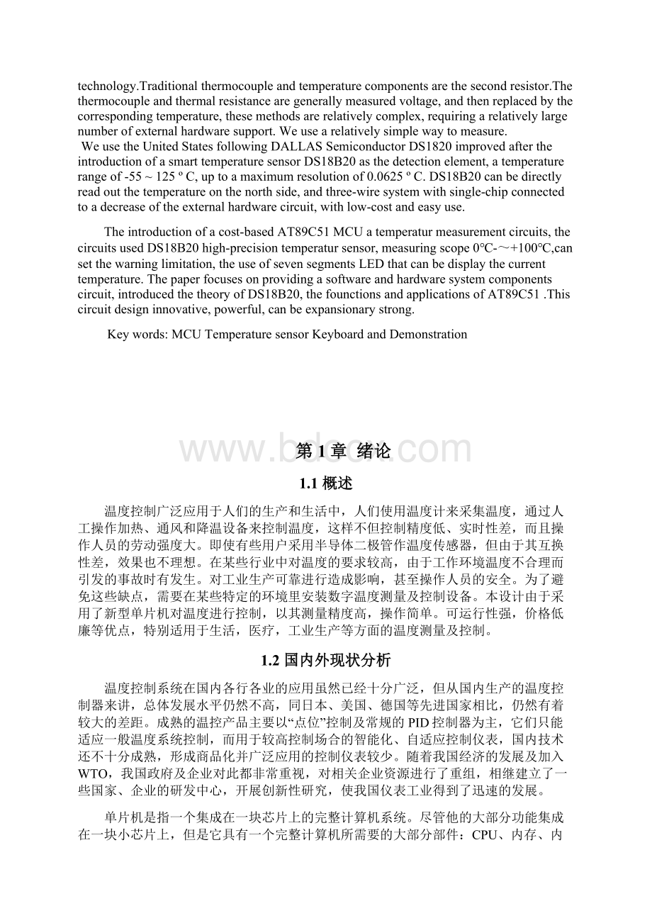 基于单片机的数字温度测量及显示系统设计毕业设计.docx_第2页