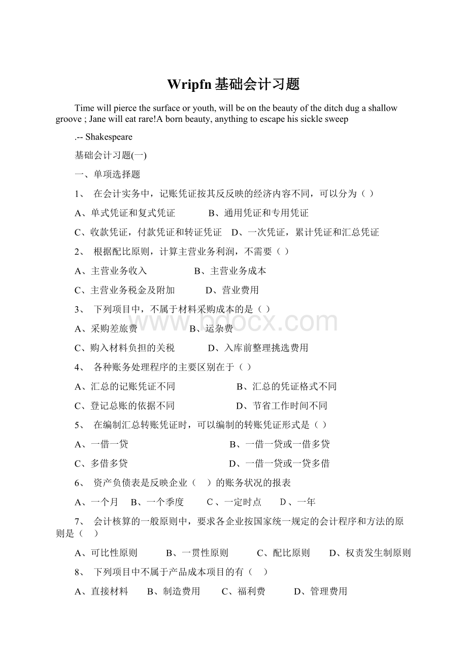 Wripfn基础会计习题.docx_第1页