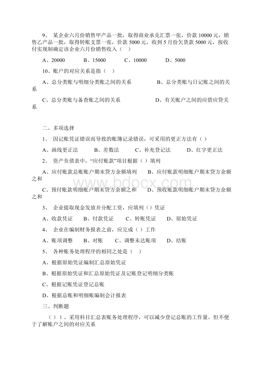 Wripfn基础会计习题.docx_第2页