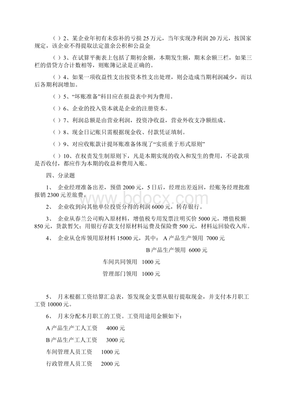 Wripfn基础会计习题.docx_第3页