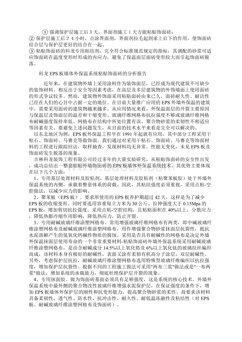 EPS板墙体外保温粘贴饰面砖体系.docx_第2页